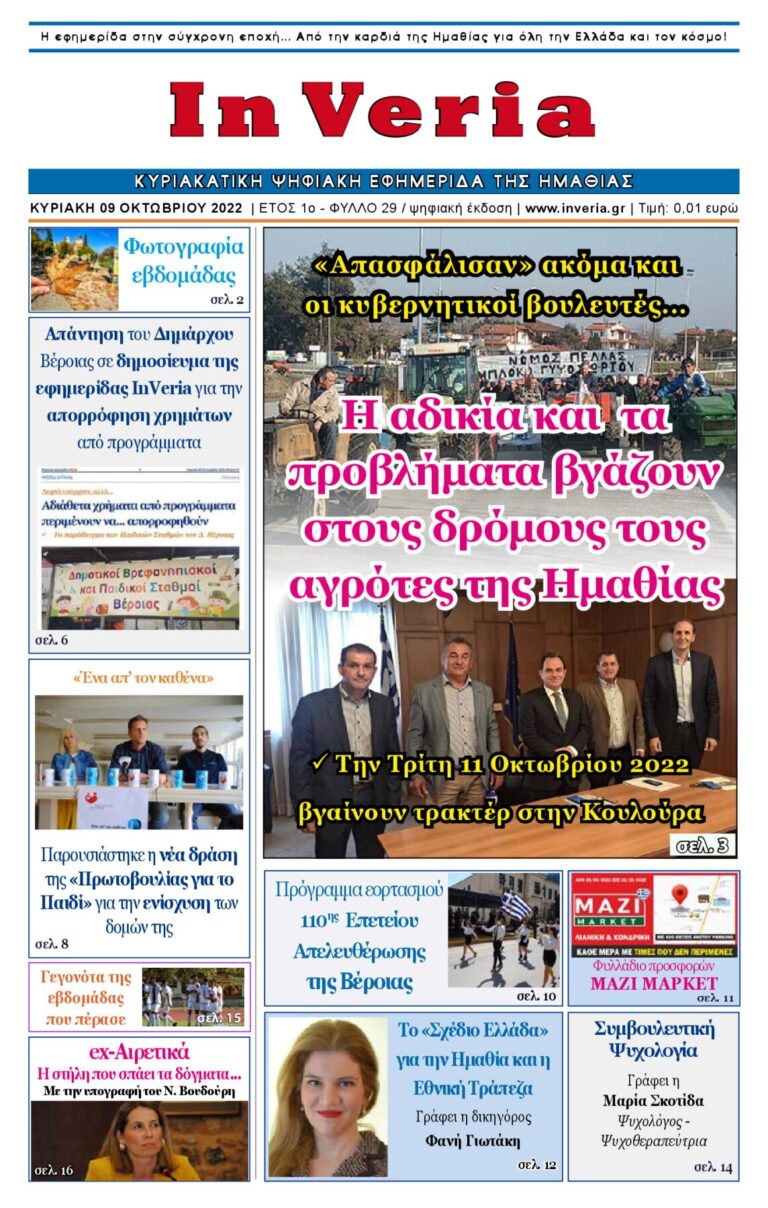 Εξώφυλλο: InVeria — Φύλλο 29