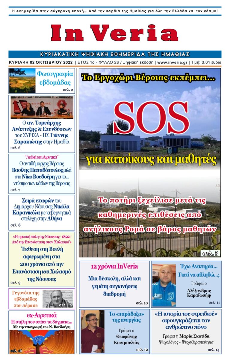 Εξώφυλλο: InVeria — Φύλλο 28