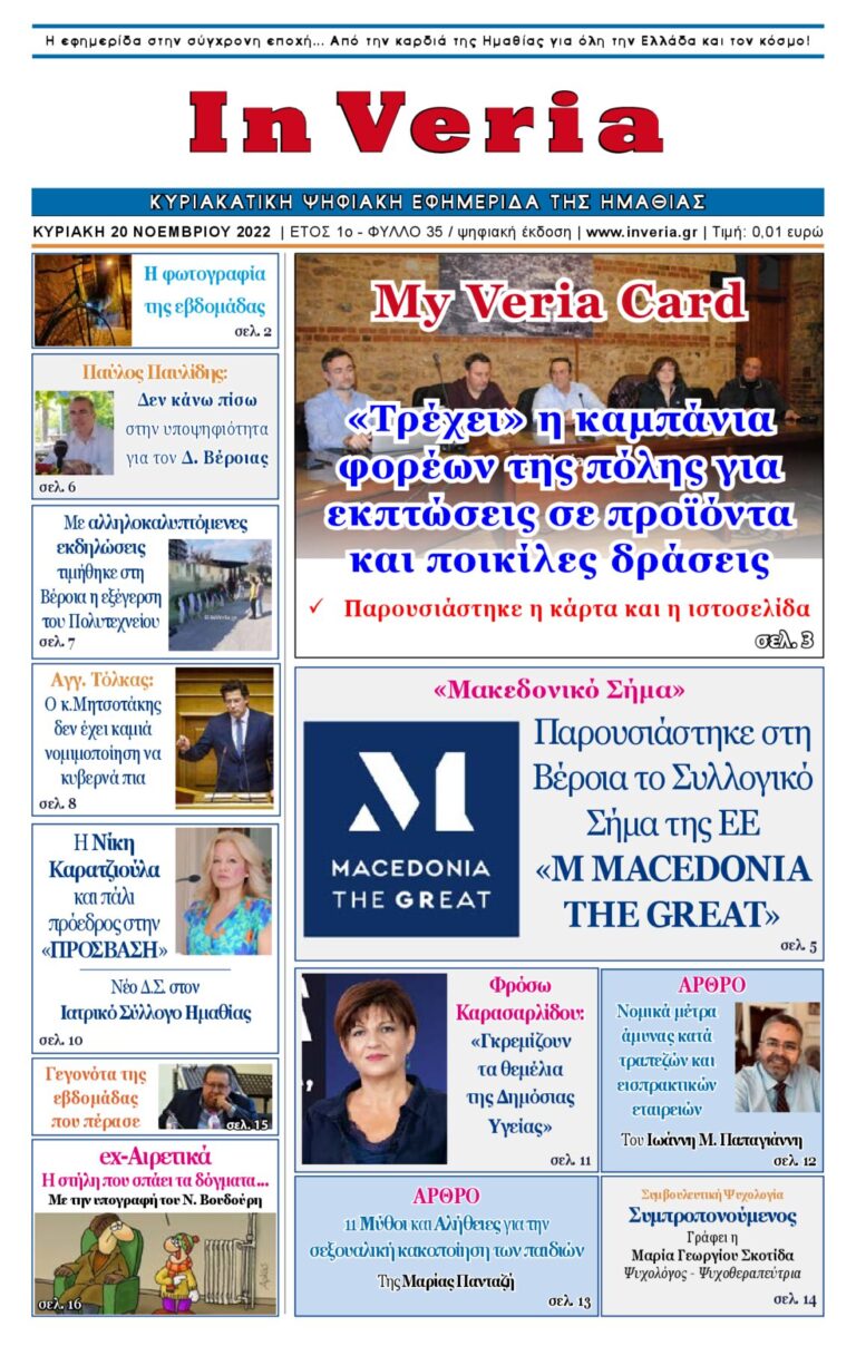 Εξώφυλλο: InVeria — Φύλλο 35