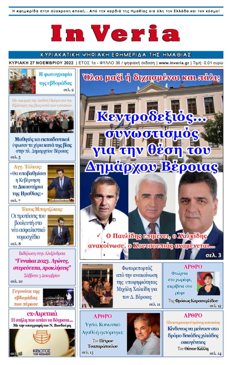 Εξώφυλλο: InVeria — Φύλλο 36