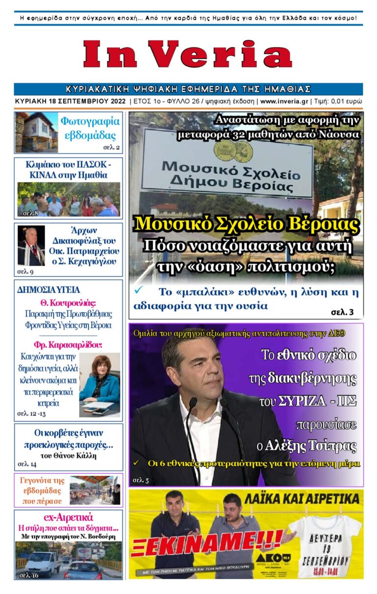 Εξώφυλλο: InVeria — Φύλλο 26