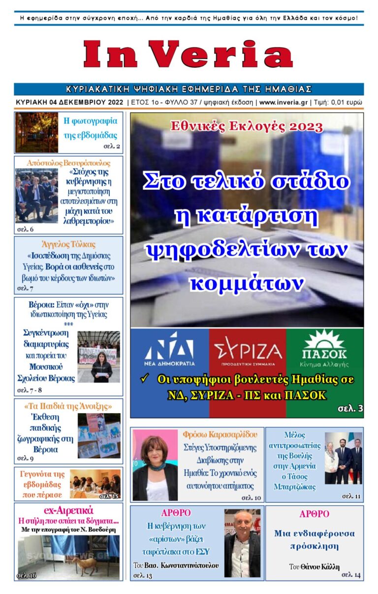 Εξώφυλλο: InVeria — Φύλλο 37