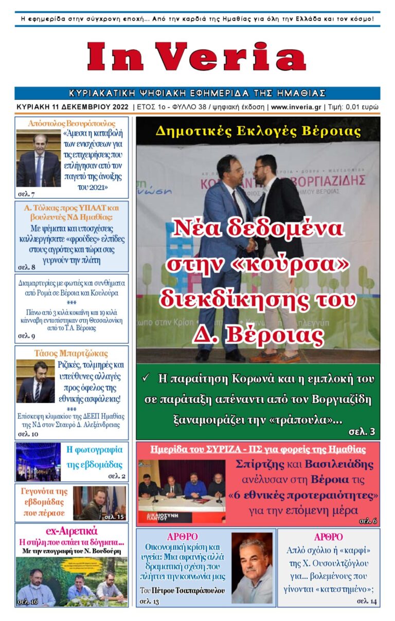Εξώφυλλο: InVeria — Φύλλο 38