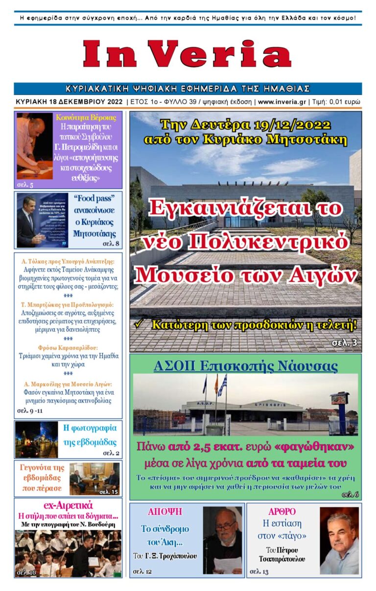 Εξώφυλλο: InVeria — Φύλλο 39