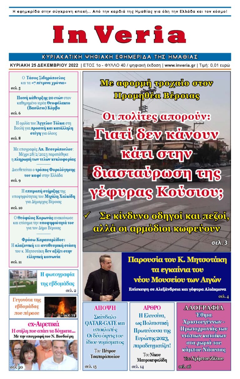 Εξώφυλλο: InVeria — Φύλλο 40