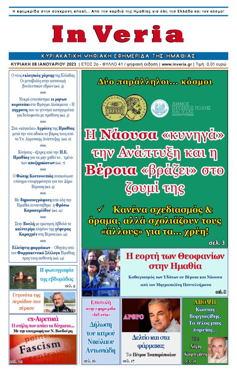 Εξώφυλλο: InVeria — Φύλλο 41
