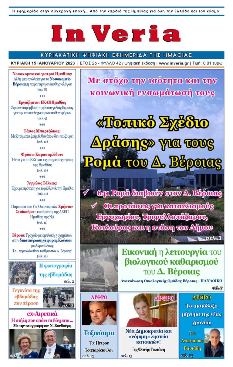 Εξώφυλλο: InVeria — Φύλλο 42