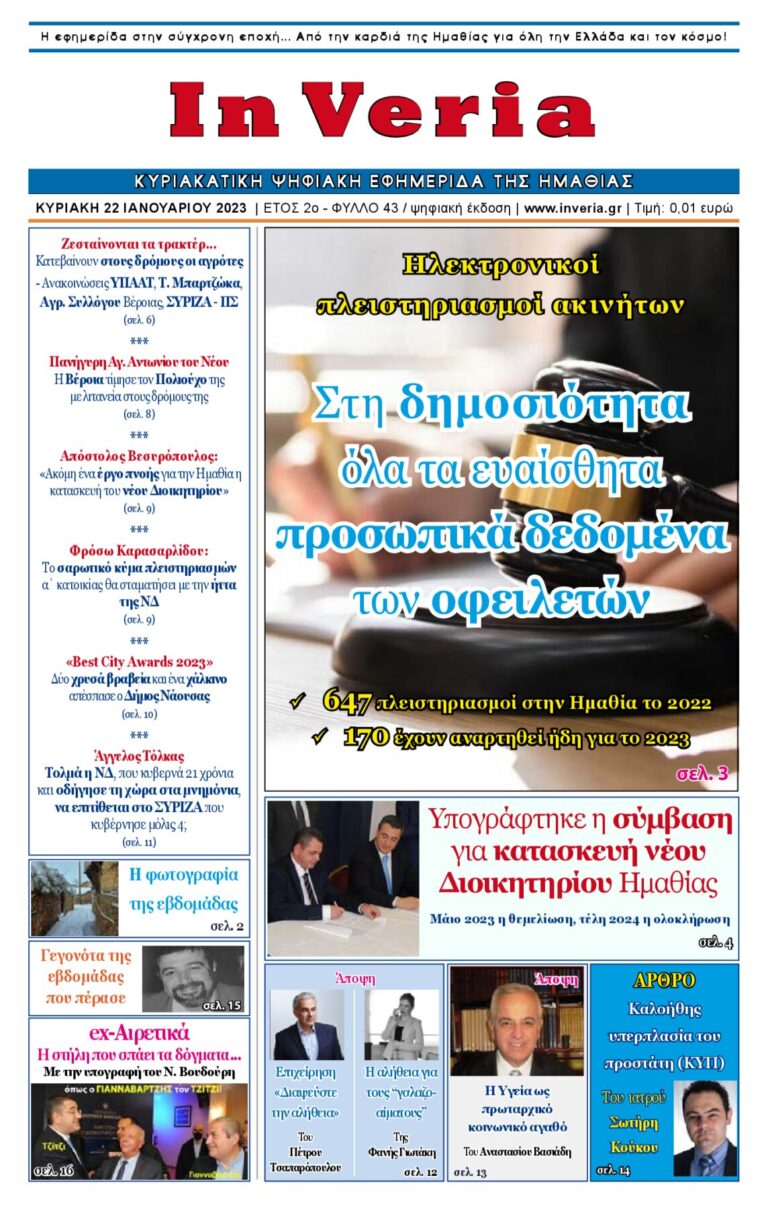 Εξώφυλλο: InVeria — Φύλλο 43