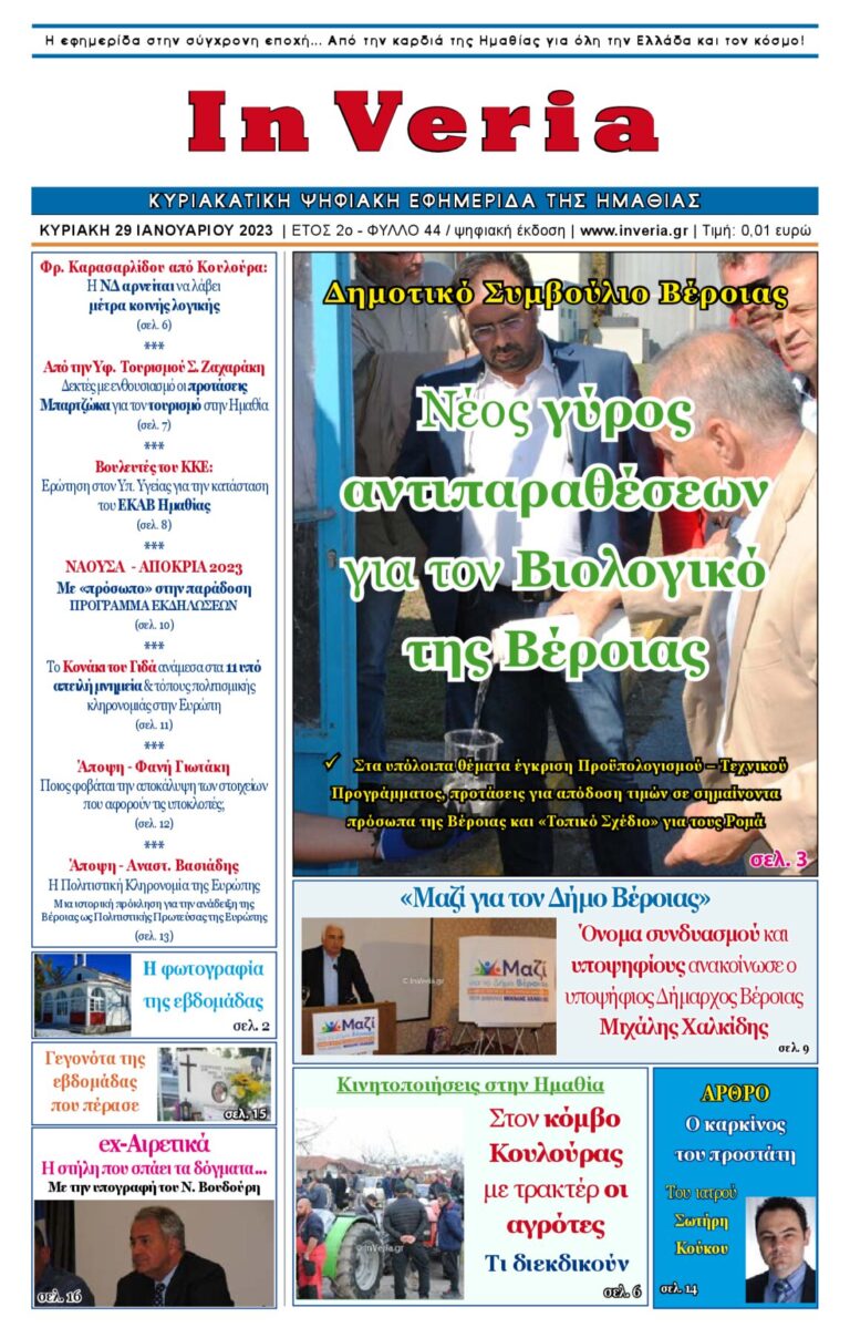 Εξώφυλλο: InVeria — Φύλλο 44