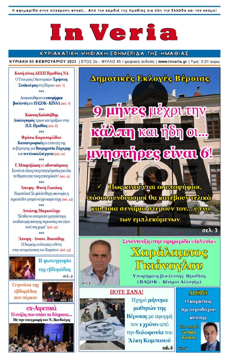 Εξώφυλλο: InVeria — Φύλλο 45