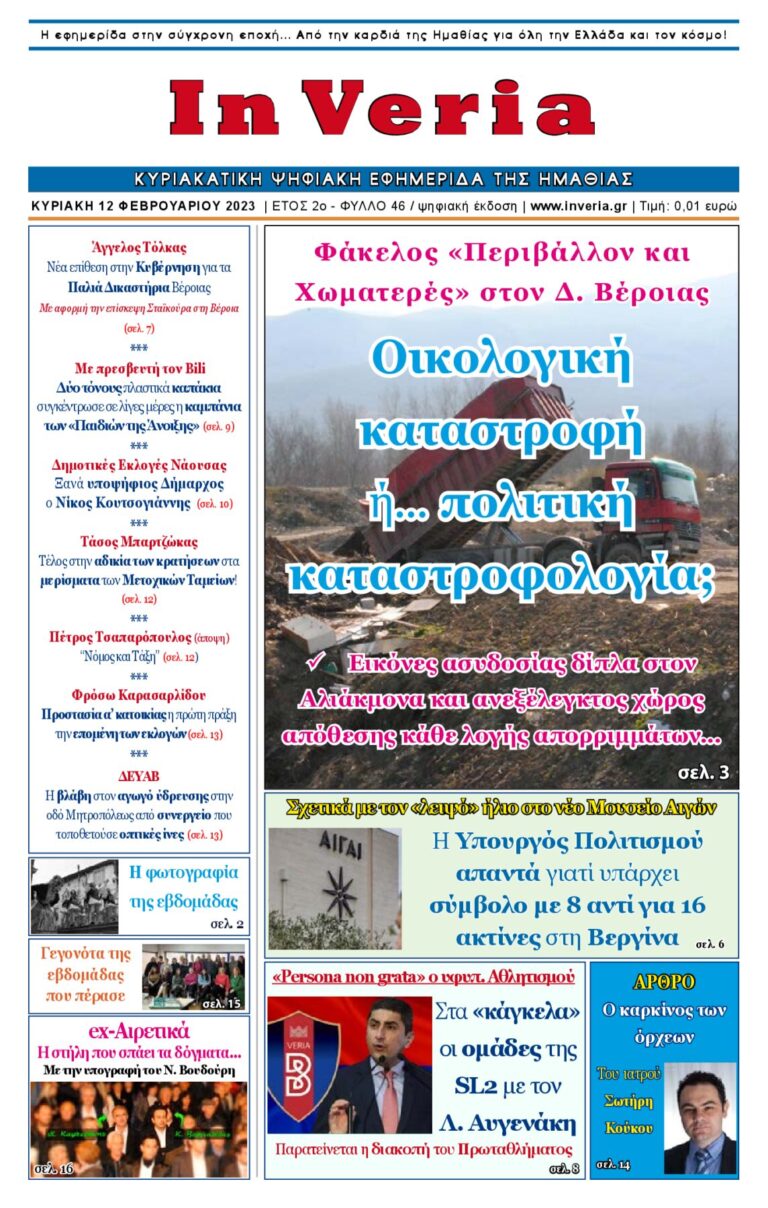 Εξώφυλλο: InVeria — Φύλλο 46