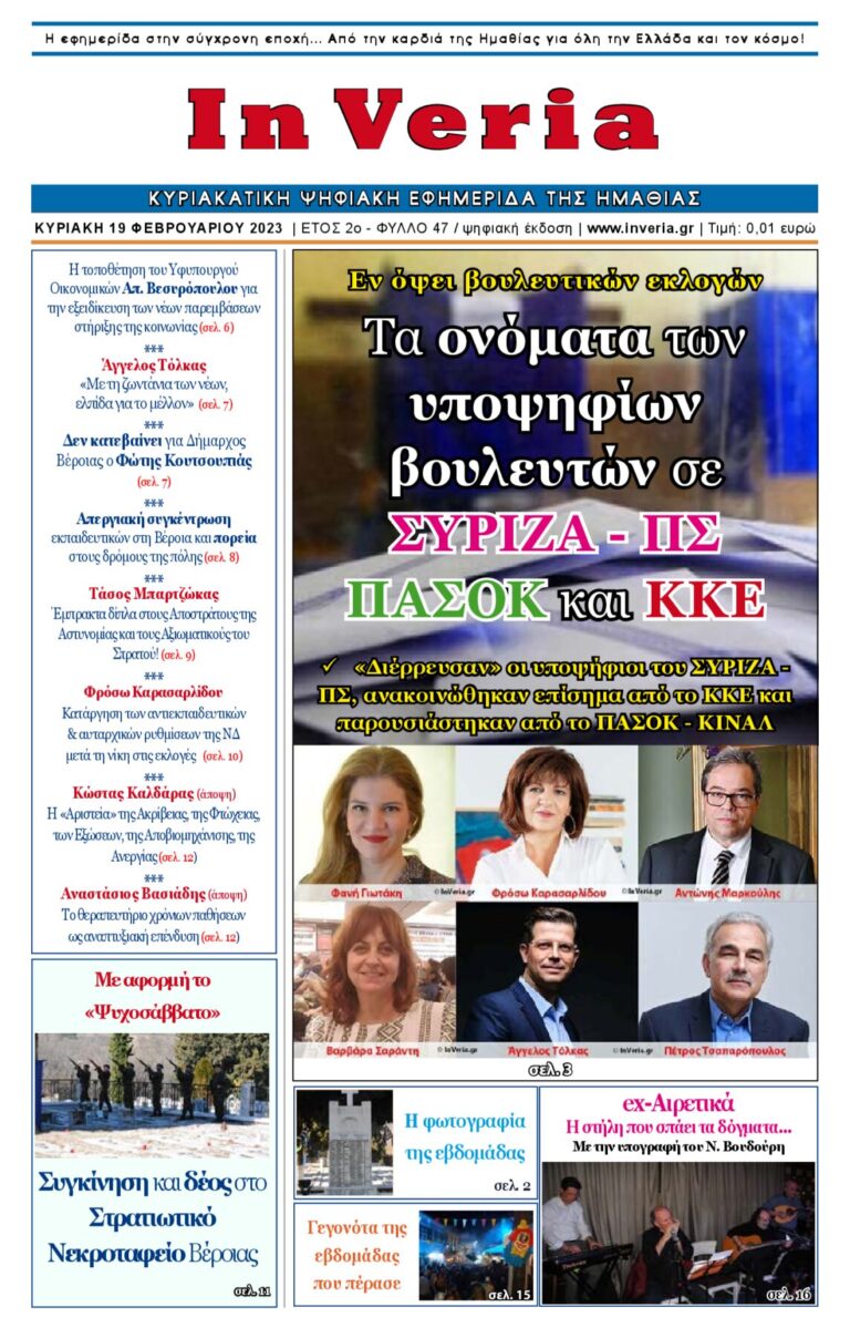 Εξώφυλλο: InVeria — Φύλλο 47