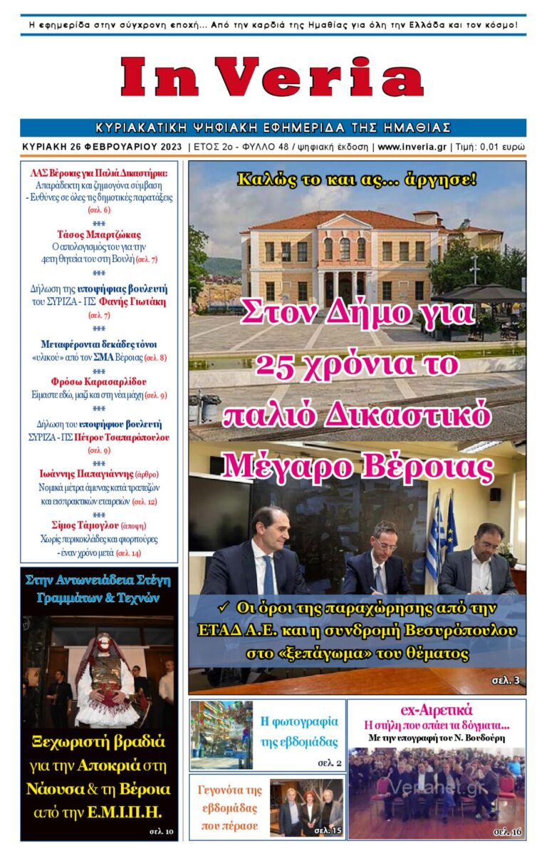Εξώφυλλο: InVeria — Φύλλο 48