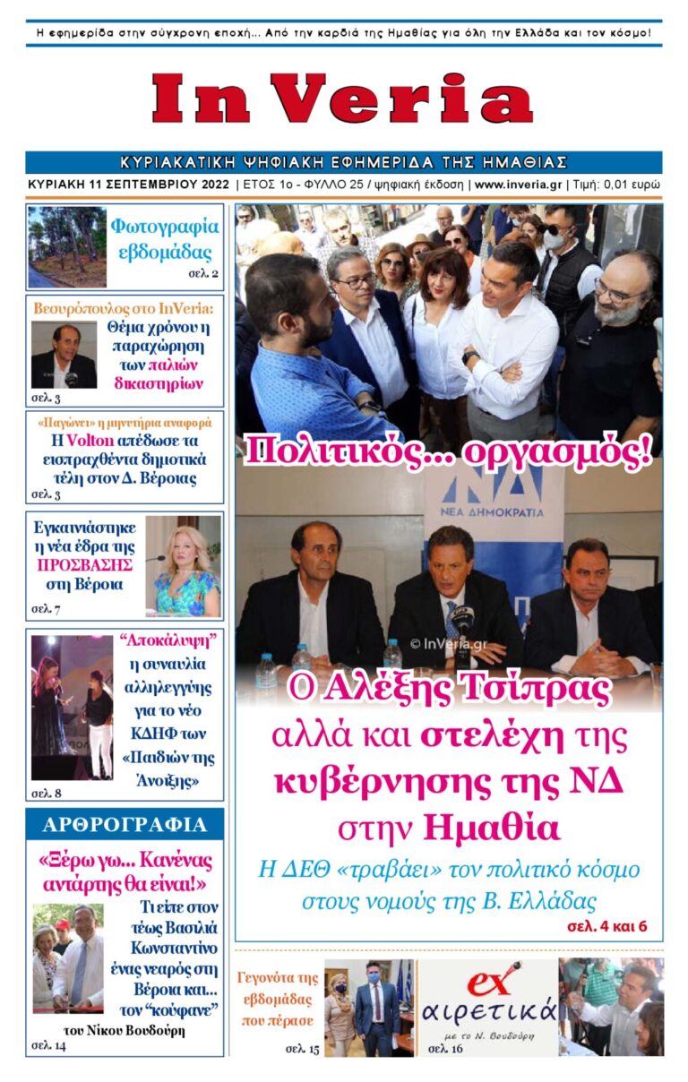 Εξώφυλλο: InVeria — Φύλλο 25
