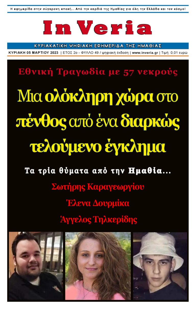 Εξώφυλλο: InVeria — Φύλλο 49