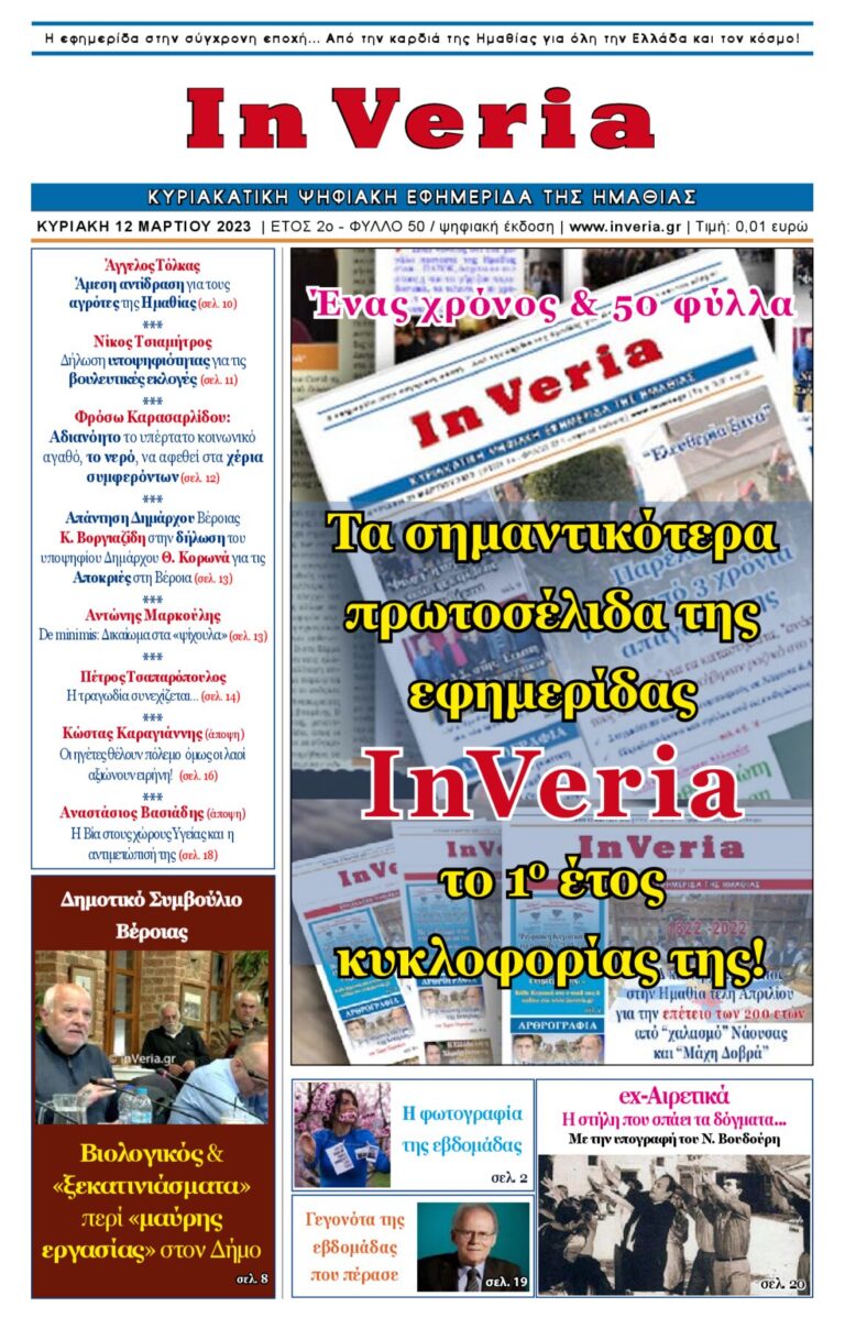 Εξώφυλλο: InVeria — Φύλλο 50