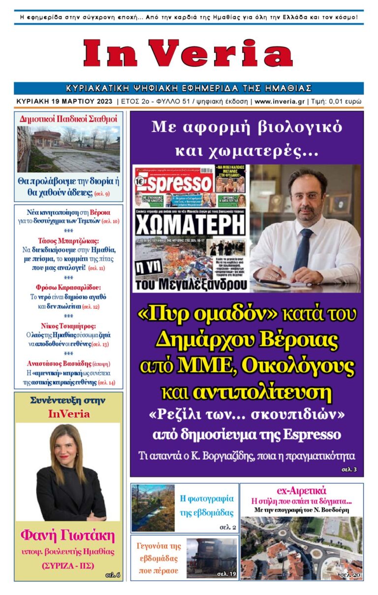 Εξώφυλλο: InVeria — Φύλλο 51