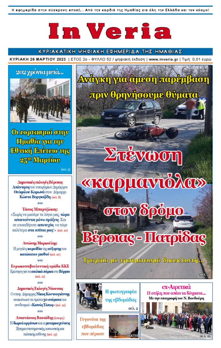 Εξώφυλλο: InVeria — Φύλλο 52