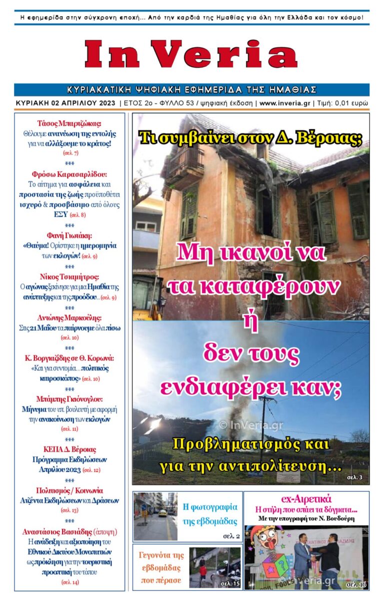 Εξώφυλλο: InVeria — Φύλλο 53