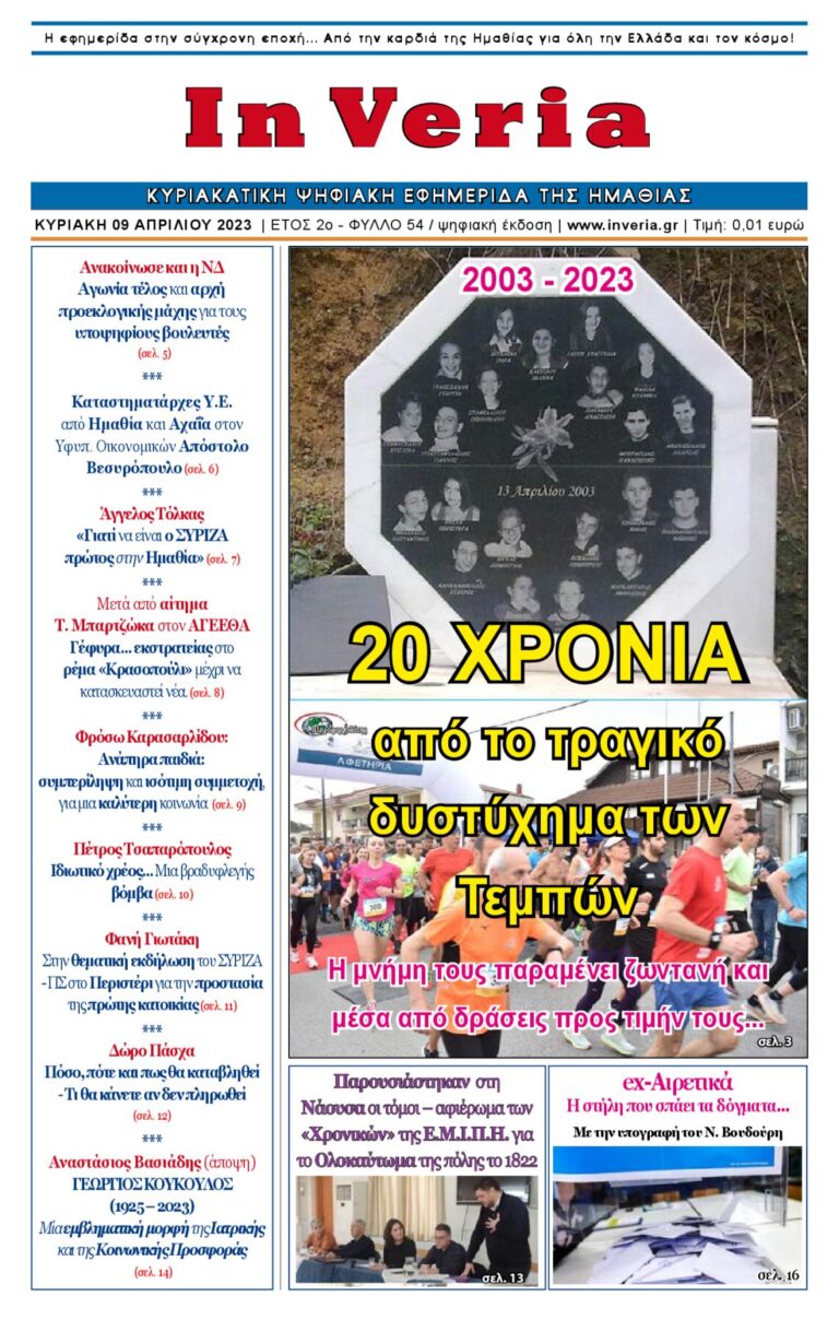 Εξώφυλλο: InVeria — Φύλλο 54