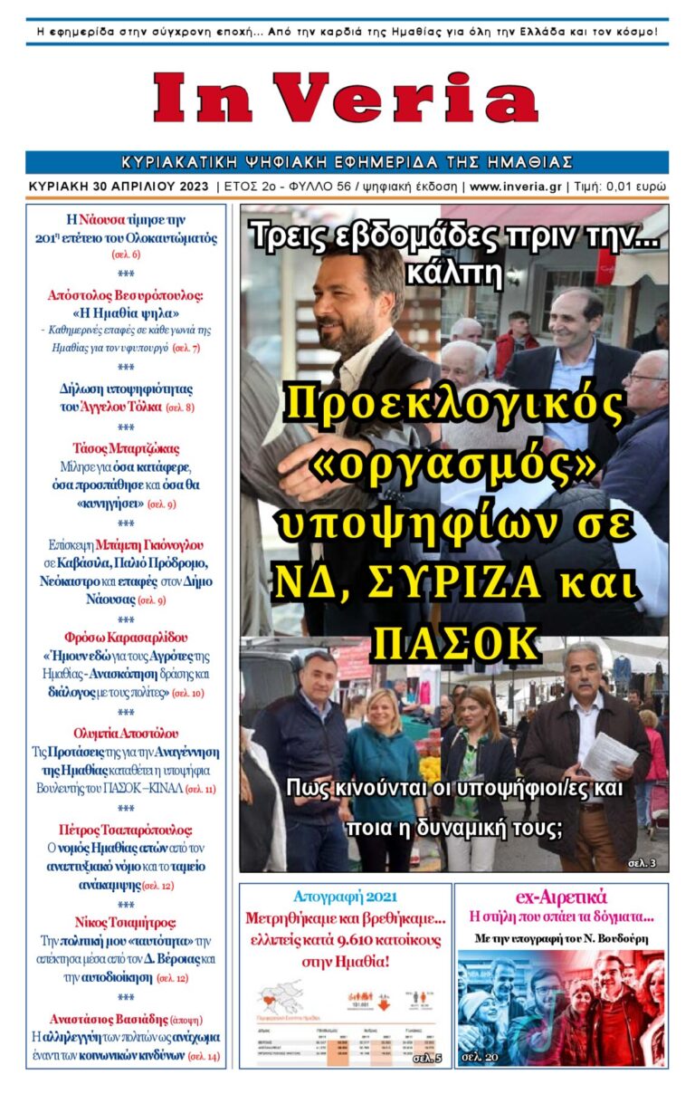 Εξώφυλλο: InVeria — Φύλλο 56