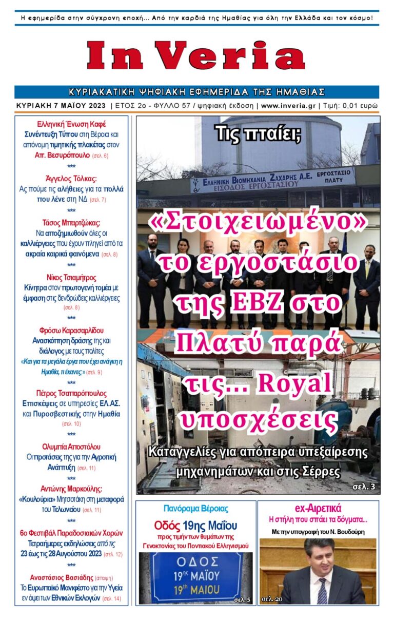 Εξώφυλλο: InVeria — Φύλλο 57