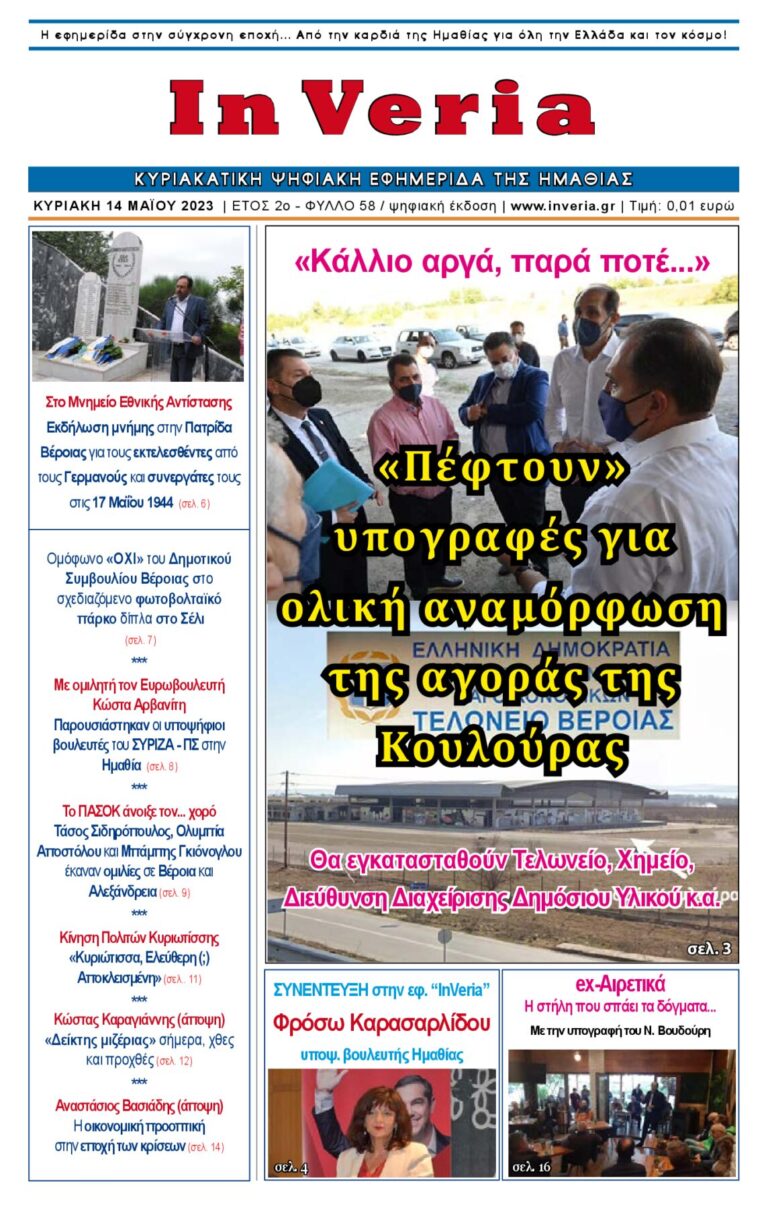 Εξώφυλλο: InVeria — Φύλλο 58