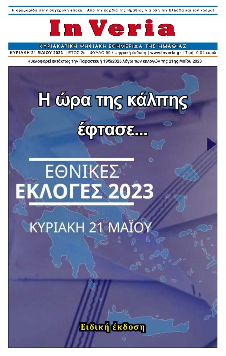 Εξώφυλλο: InVeria — Φύλλο 59