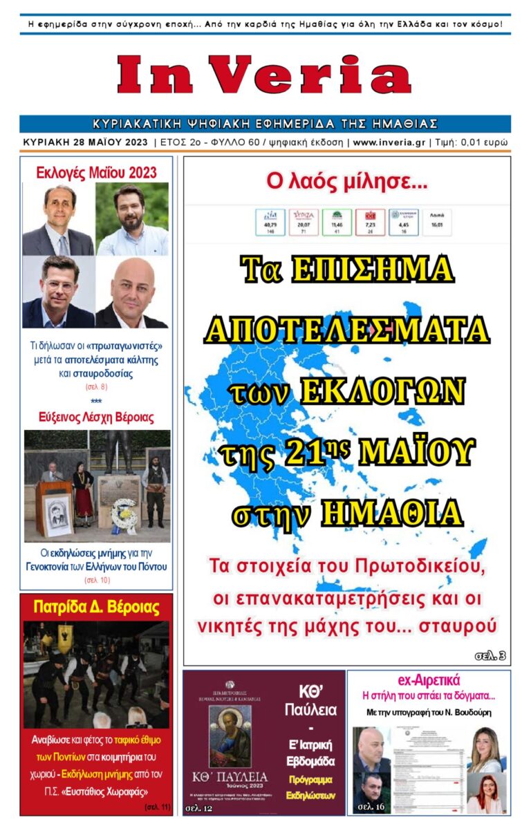 Εξώφυλλο: InVeria — Φύλλο 60