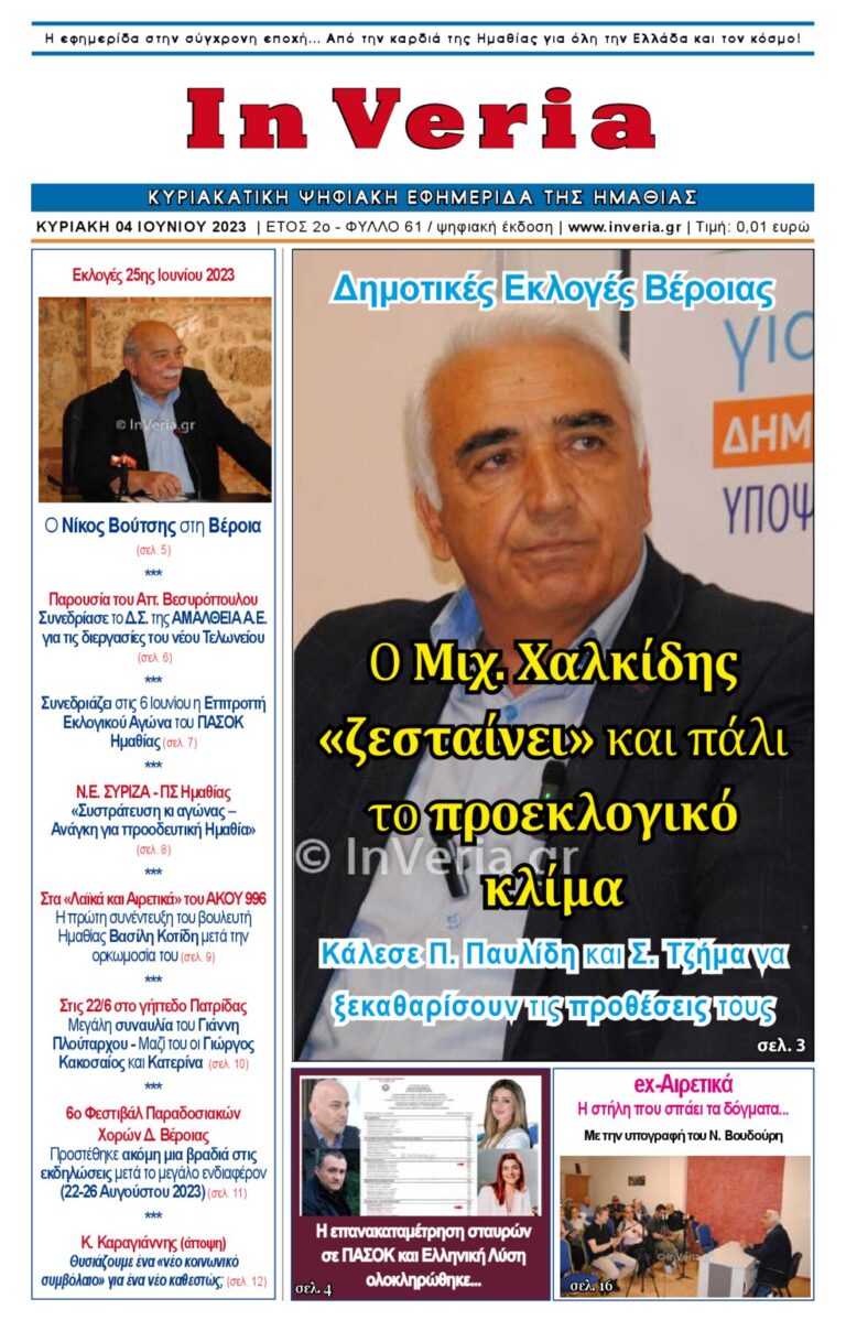 Εξώφυλλο: InVeria — Φύλλο 61