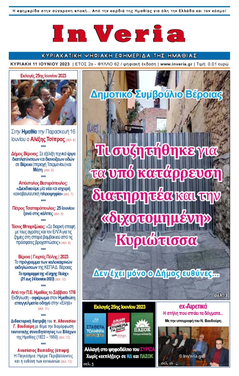 Εξώφυλλο: InVeria — Φύλλο 62