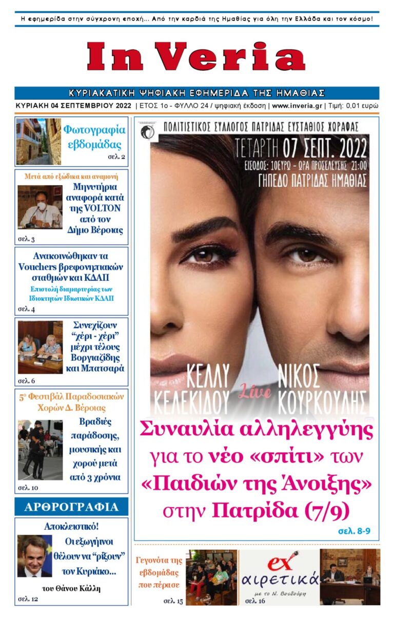 Εξώφυλλο: InVeria — Φύλλο 24