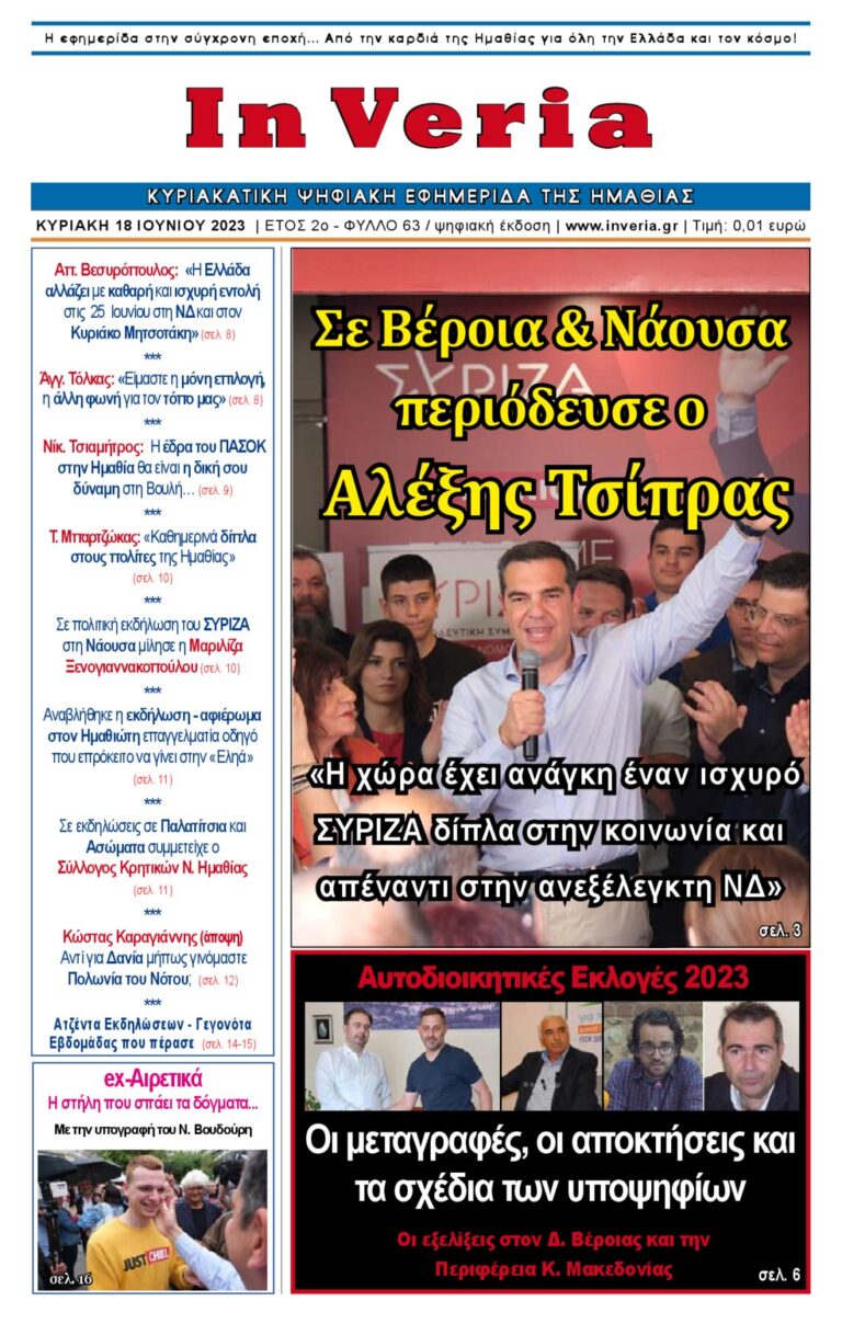 Εξώφυλλο: InVeria — Φύλλο 63