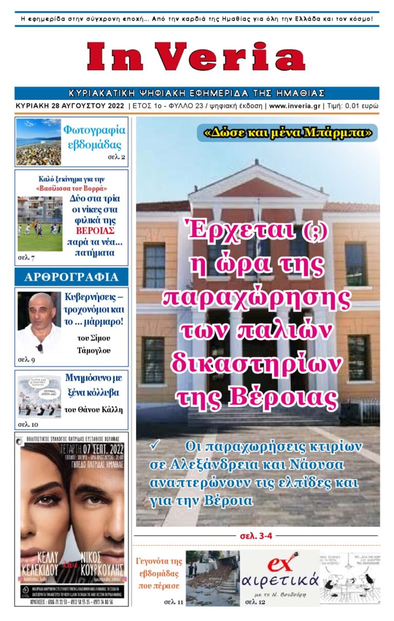 Εξώφυλλο: InVeria — Φύλλο 23
