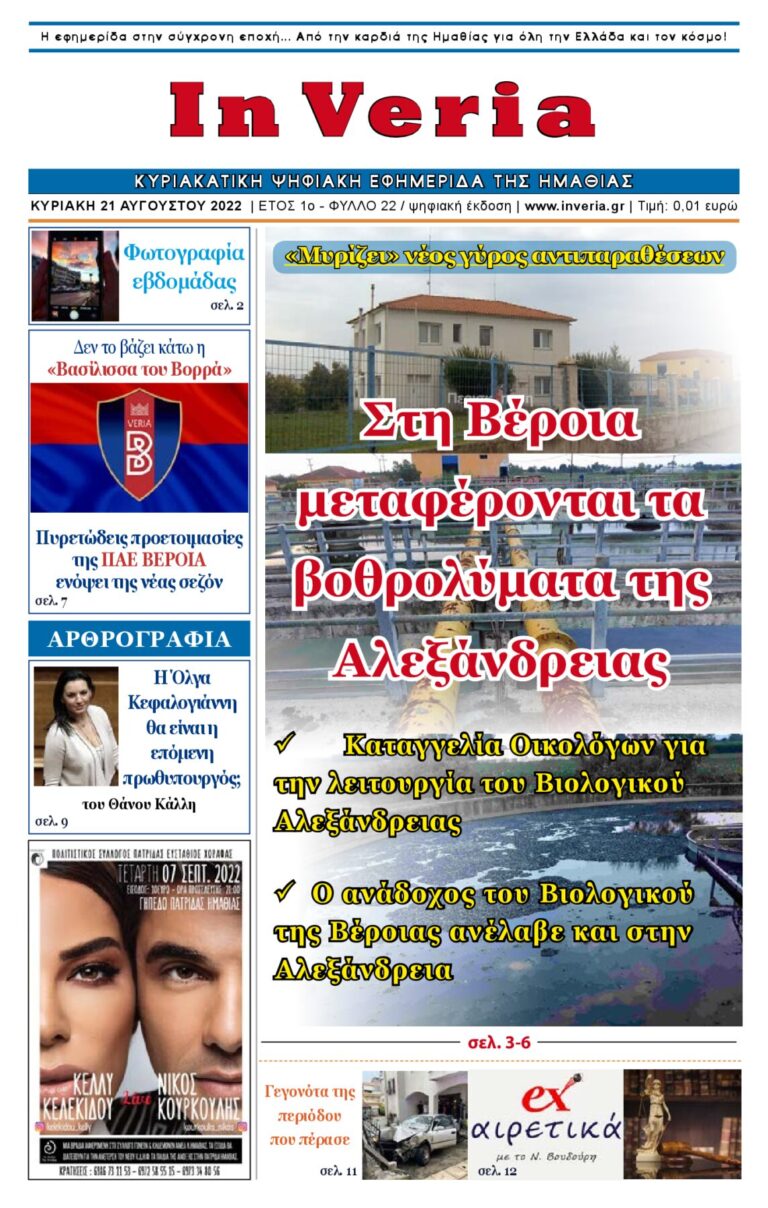 Εξώφυλλο: InVeria — Φύλλο 22