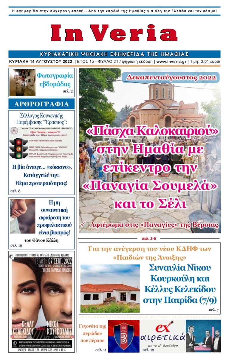 Εξώφυλλο: InVeria — Φύλλο 21