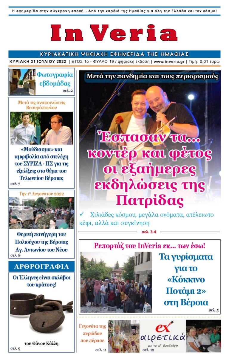 Εξώφυλλο: InVeria — Φύλλο 19