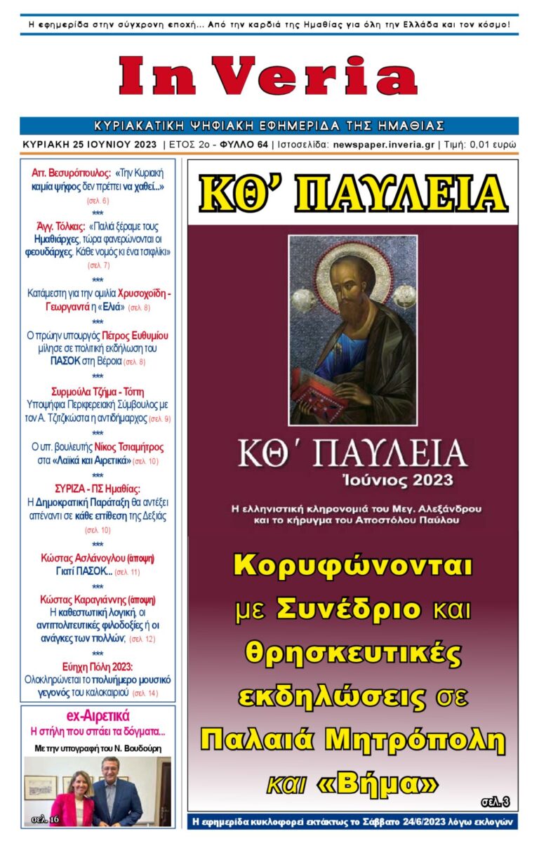 Εξώφυλλο: InVeria — Φύλλο 64