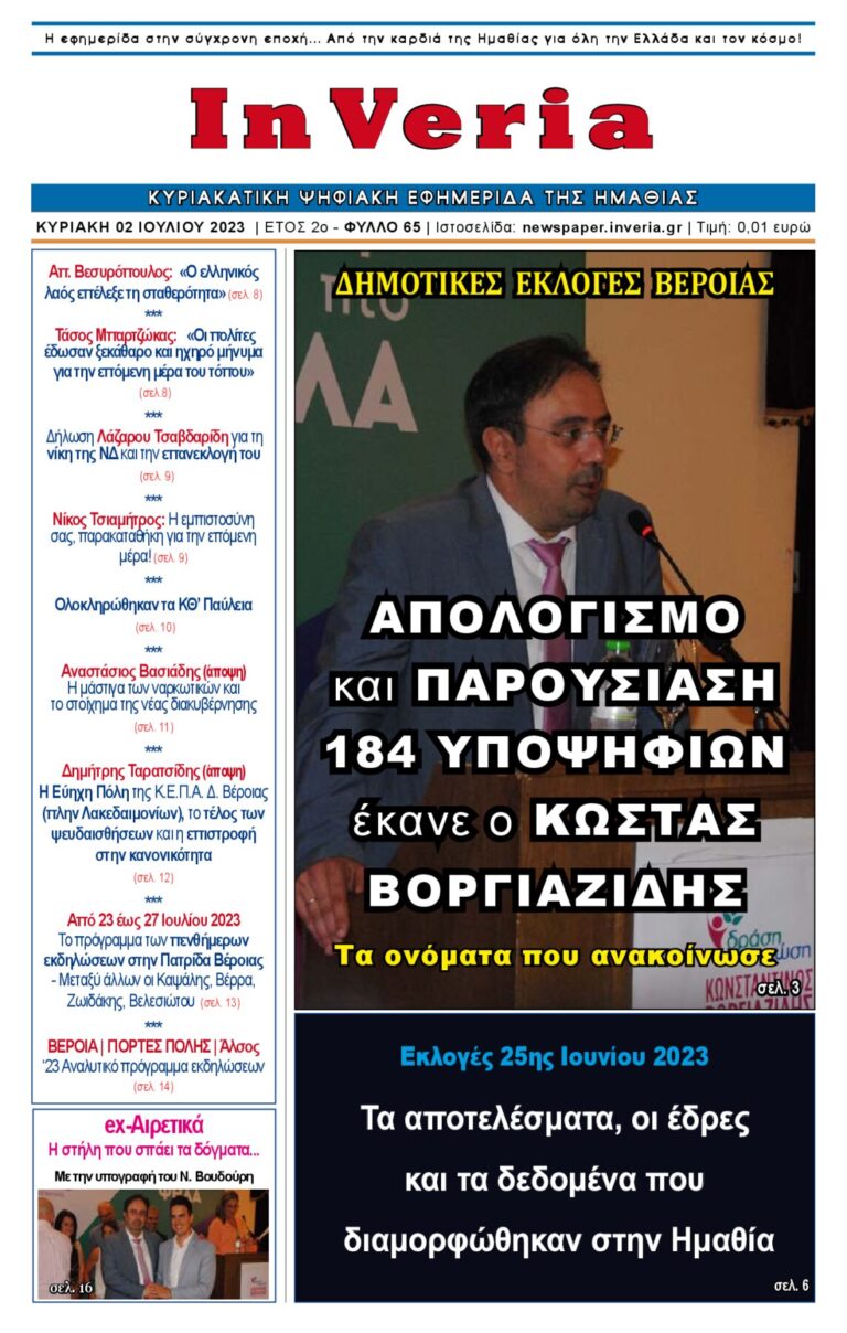 Εξώφυλλο: InVeria — Φύλλο 65