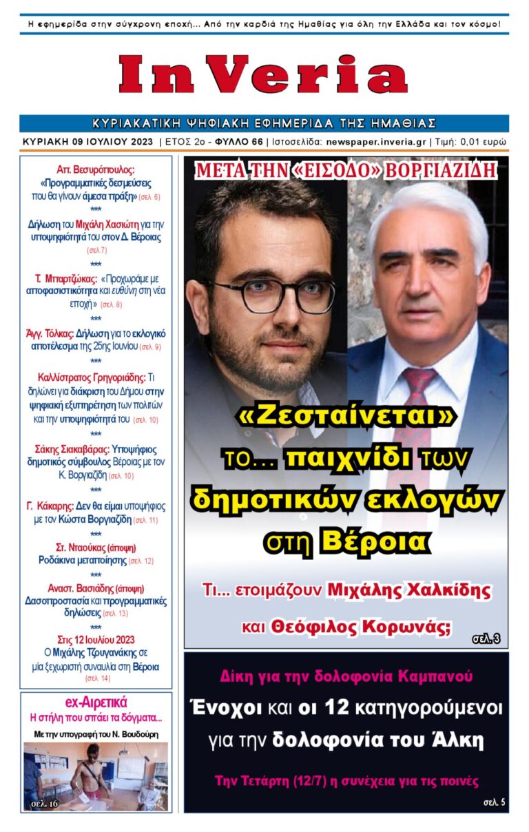 Εξώφυλλο: InVeria — Φύλλο 66