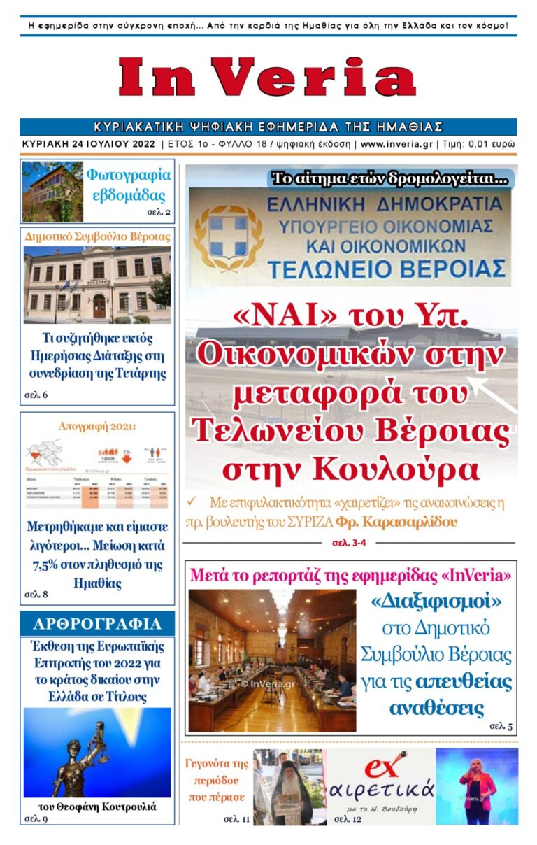 Εξώφυλλο: InVeria — Φύλλο 18