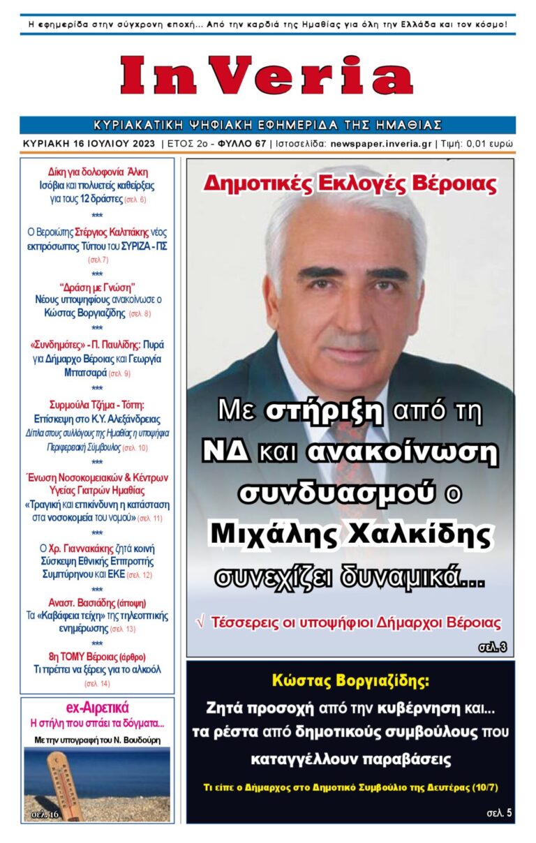 Εξώφυλλο: InVeria — Φύλλο 67