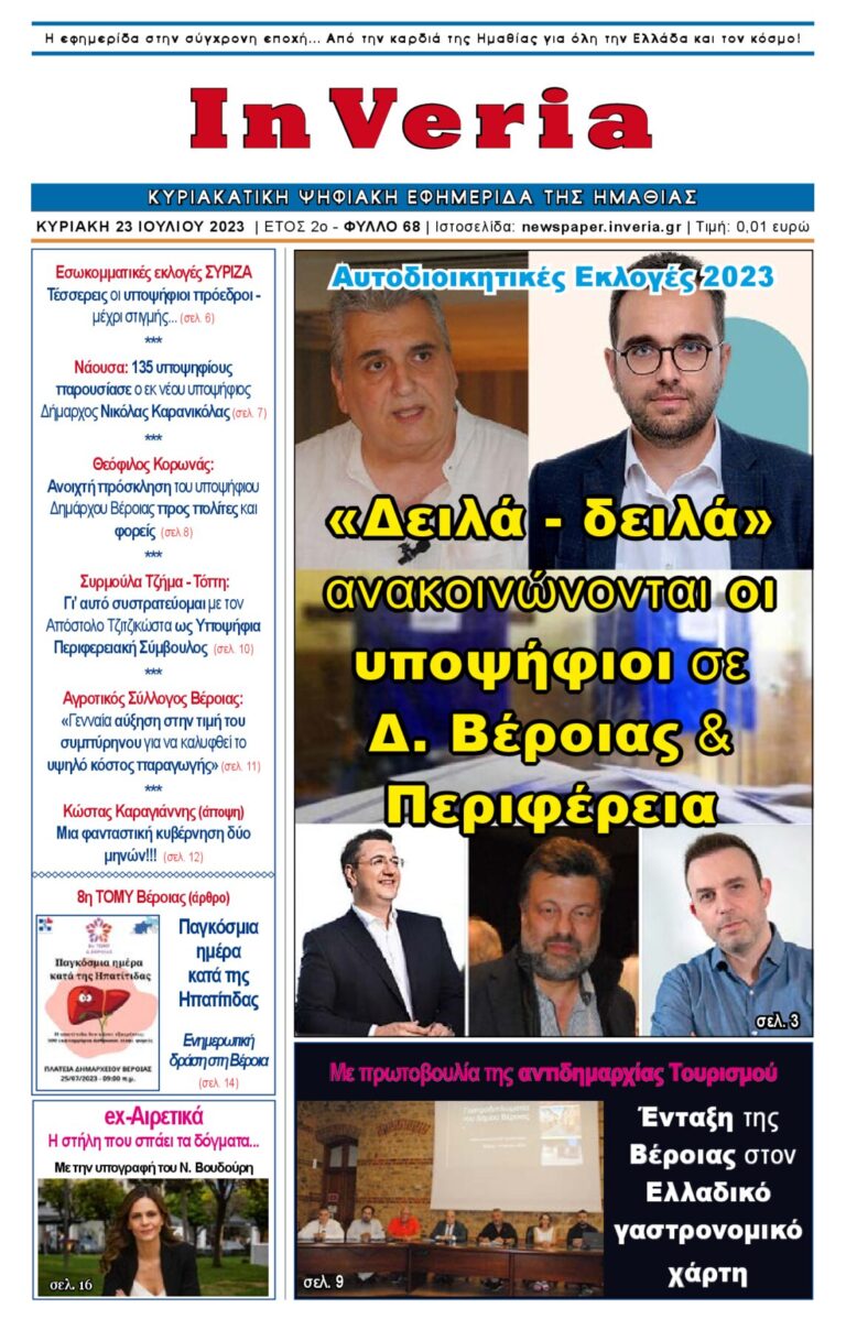 Εξώφυλλο: InVeria — Φύλλο 68