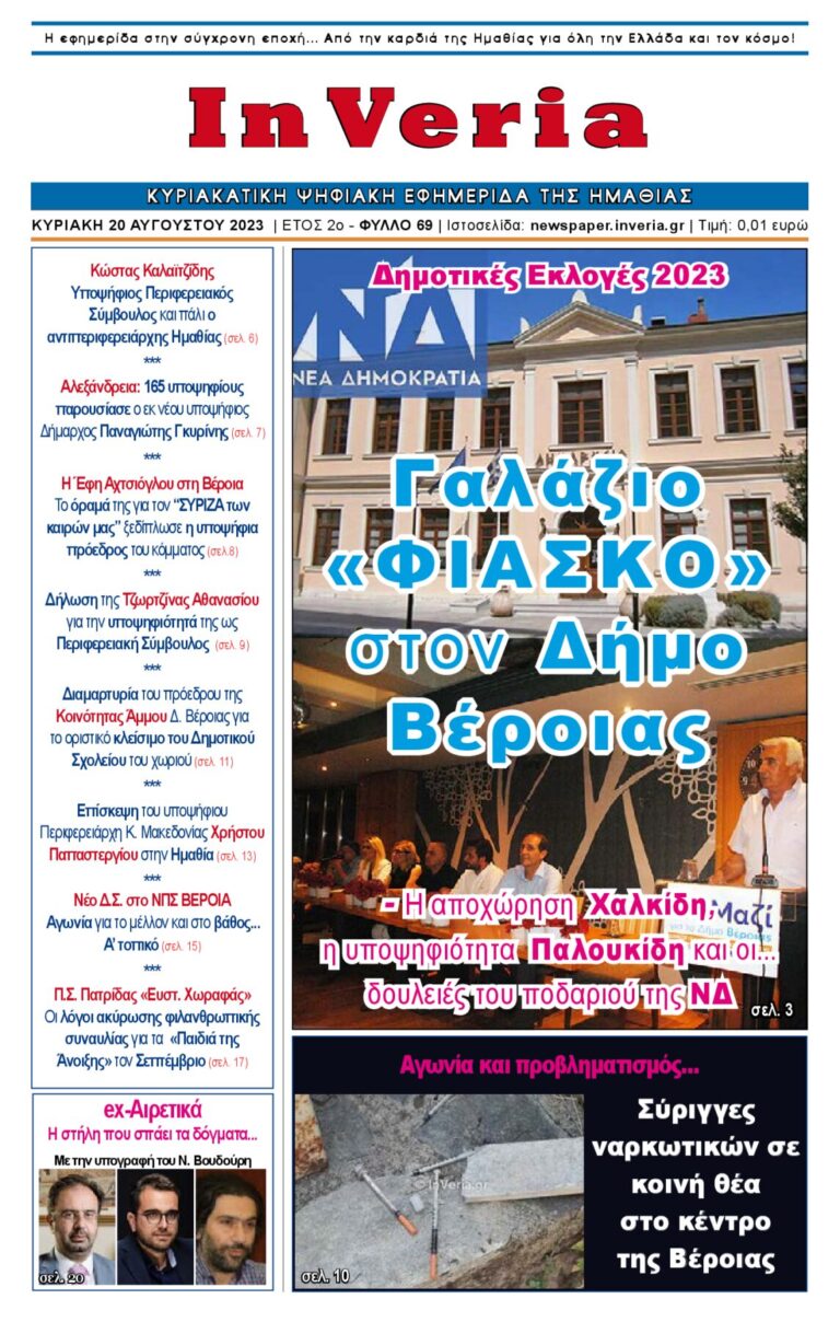 Εξώφυλλο: InVeria — Φύλλο 69