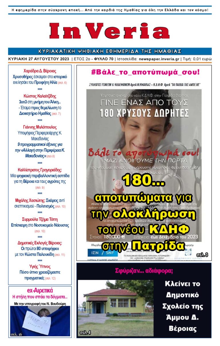 Εξώφυλλο: InVeria — Φύλλο 70