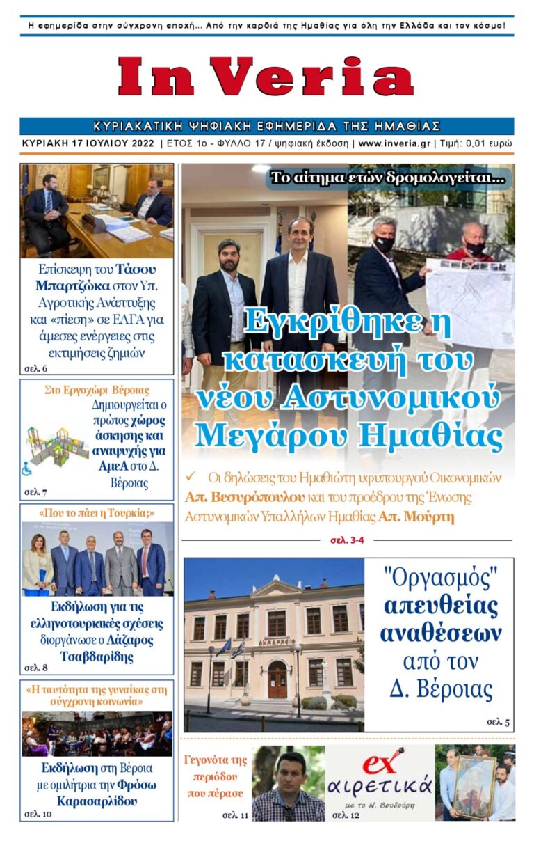 Εξώφυλλο: InVeria — Φύλλο 17