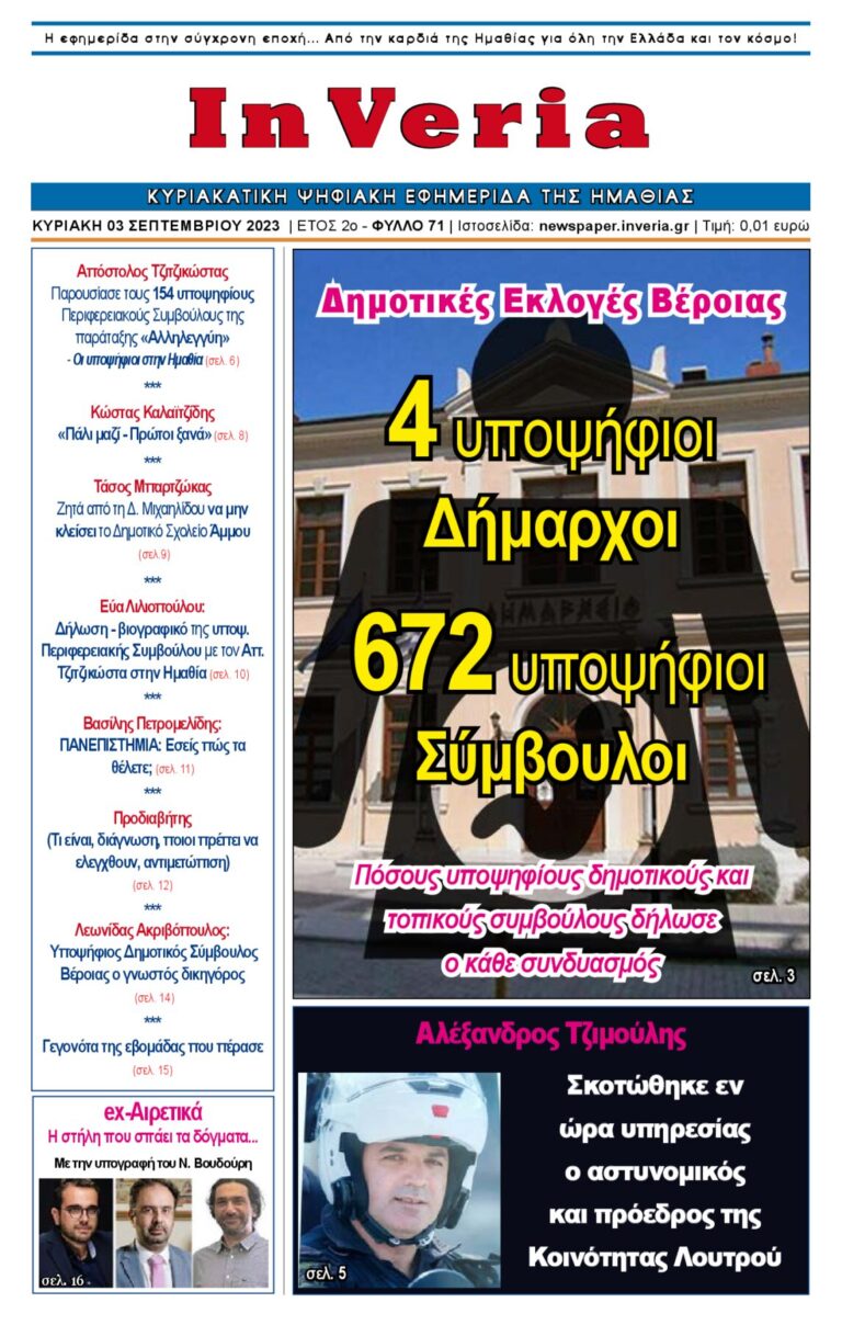 Εξώφυλλο: InVeria — Φύλλο 71
