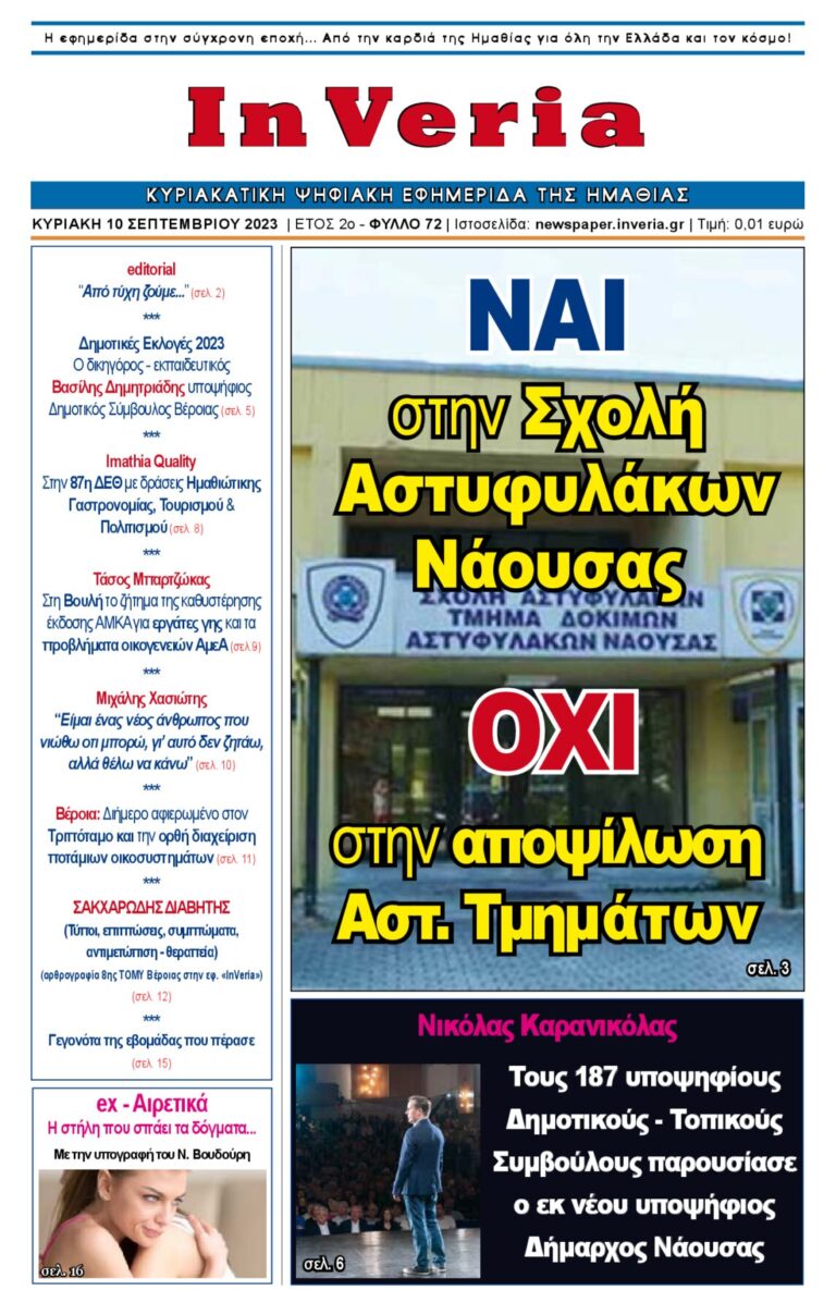 Εξώφυλλο: InVeria — Φύλλο 72