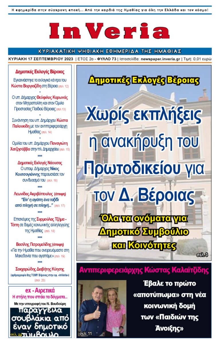 Εξώφυλλο: InVeria — Φύλλο 73