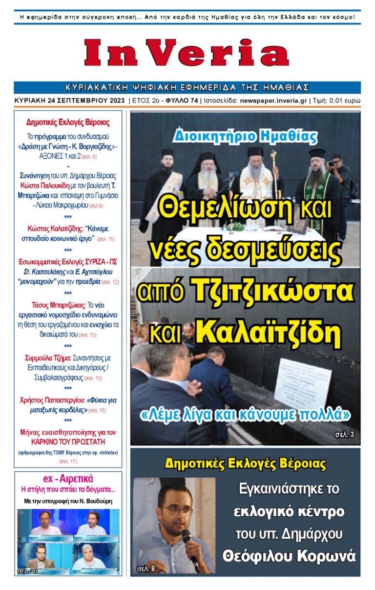 Εξώφυλλο: InVeria — Φύλλο 74